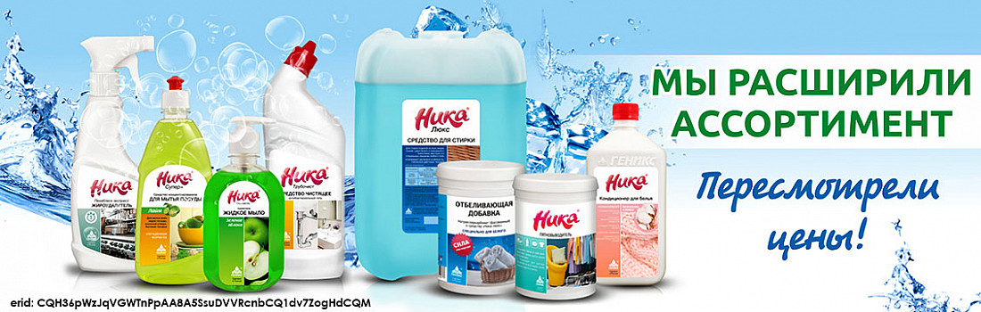 /category/117-khimiya-bytovaya/1176-sredstva-moyushchie-professionalnye/11762-sredstva-moyushchie-professionalnye-nika/
