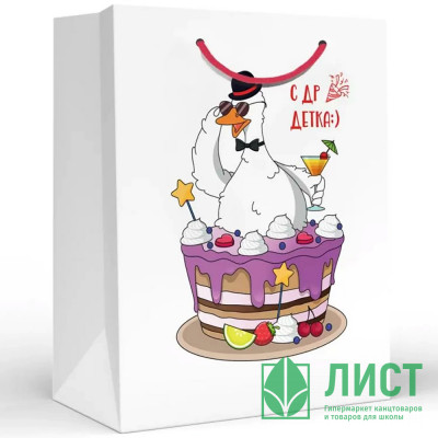 Пакет подароч. бумаж. 23*18см &quot;Гусь. С ДР, ДЕТКА&quot; арт.15.16.02349 Пакет подароч. бумаж. 23*18см "Гусь. С ДР, ДЕТКА" арт.15.16.02349