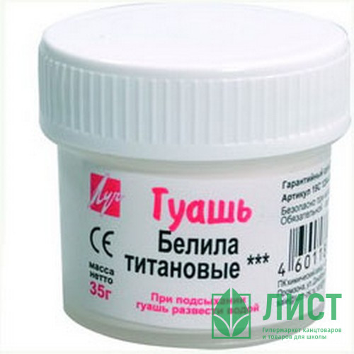 Гуашь 20мл (ЛУЧ) белая титановая арт 19С1264-08