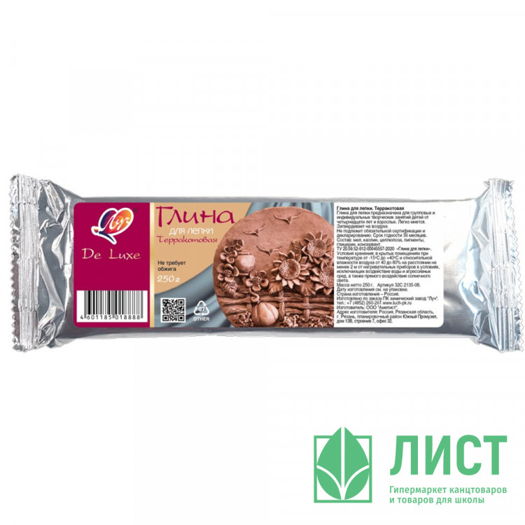 Глина для лепки ЛУЧ 250г терракотовая не требует обжига, затвердевает на воздухе арт.32С 2135-08