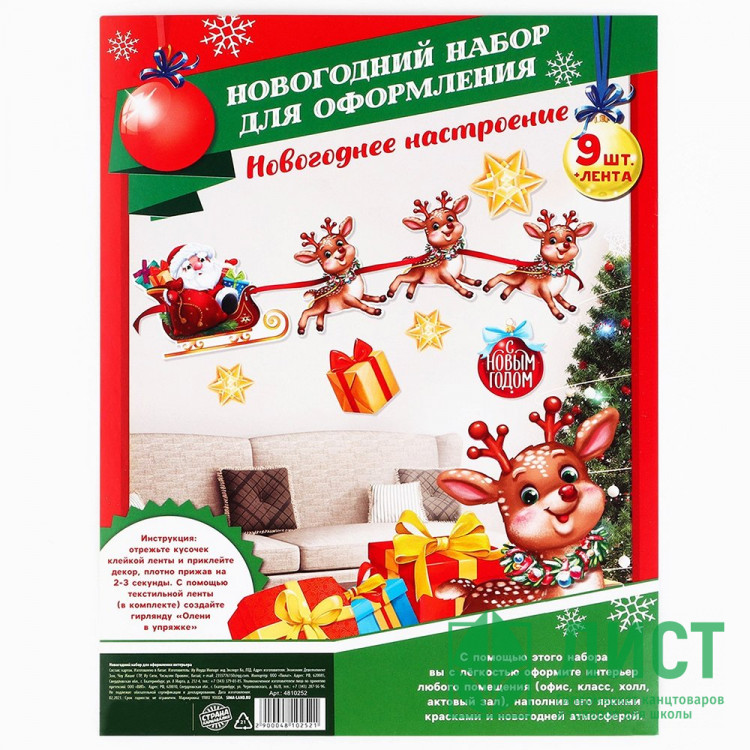 Украшение на скотче "Яркий праздник" 9шт/наб. арт.4810252