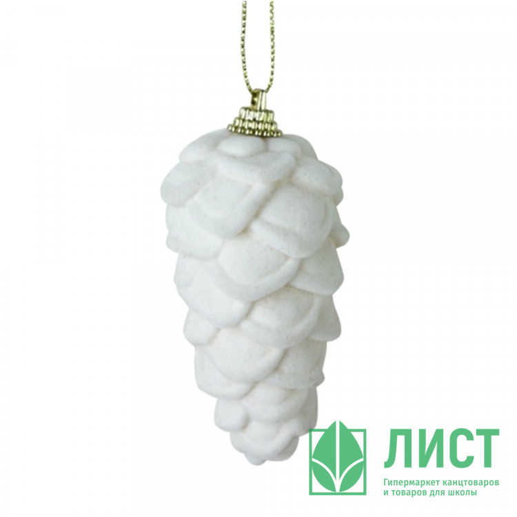 Фигурка на ёлку пластик "Шишка" 08,5см цв.белый арт.94398