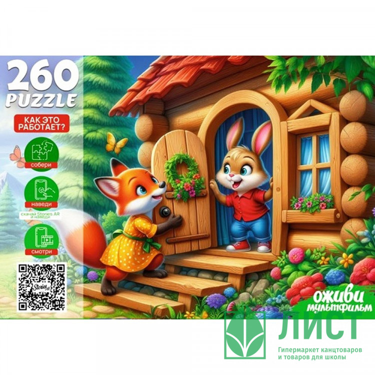 Пазл 260 элементов Оживи мультфильм Заюшкина избушка (РК) арт.П260-3555