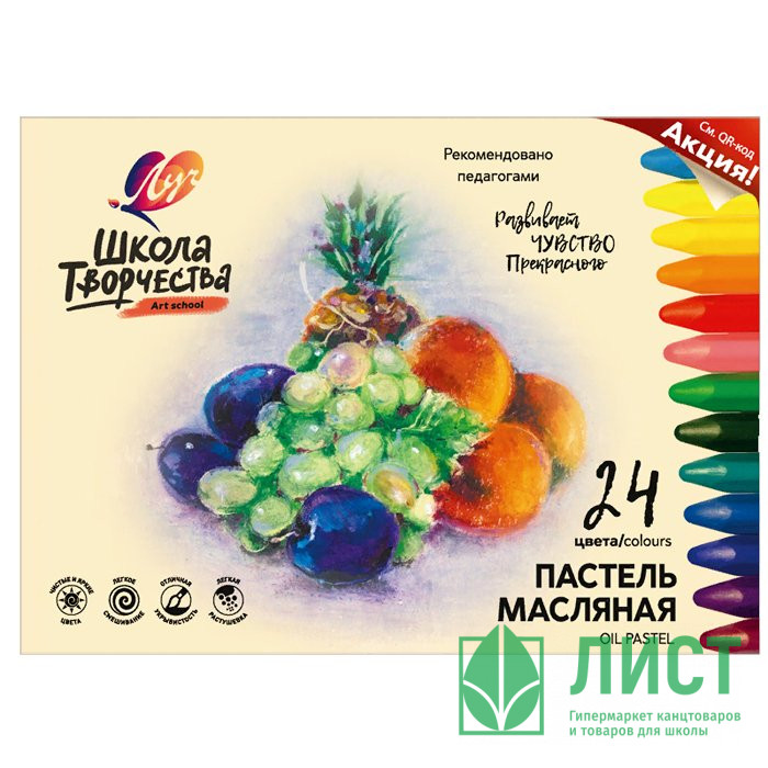 Пастель масляная 24 цвета (Луч) Школа творчества трехгранная арт.31С 1973-08