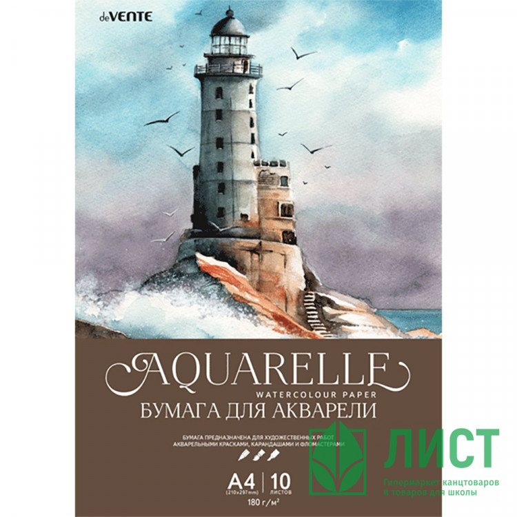 Папка для акварели А4 10 листов (deVENTE) 180 г/м2 арт 2131901