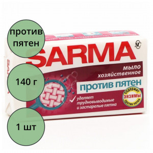 Хозяйственное мыло 140г САРМА против пятен/антибактериальное отбеливающее