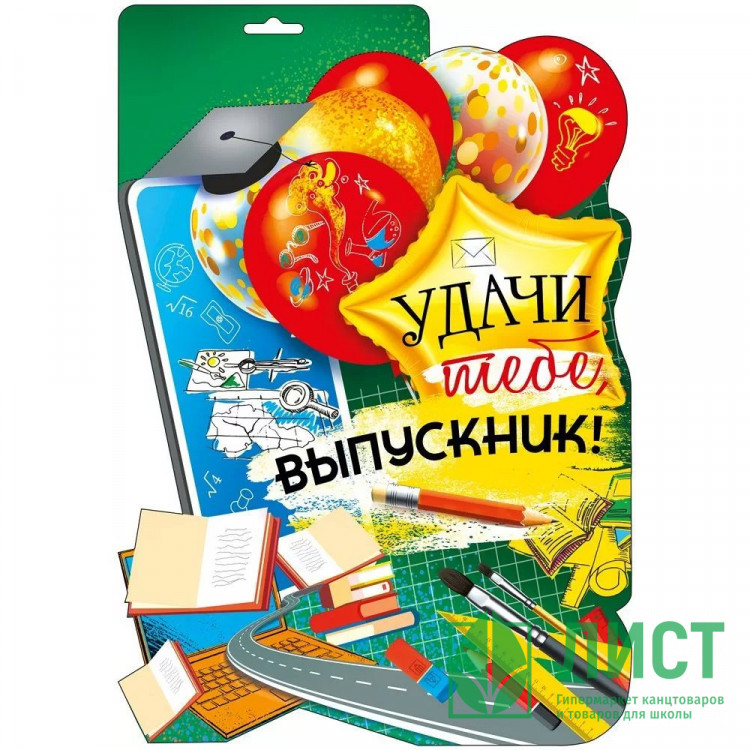 ВЫПУСКНОЙ Плакат Удачи тебе, выпускник! арт.071.450