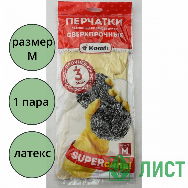 Перчатки хозяйственные латексные Komfi СВЕРХПРОЧНЫЕ бежевый размер M