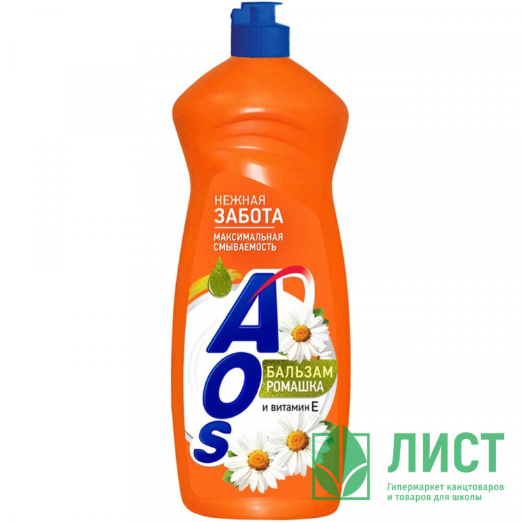 Моющее средство для посуды AOS 900мл  бальзам Ромашка и Витамин Е (Ст.12)