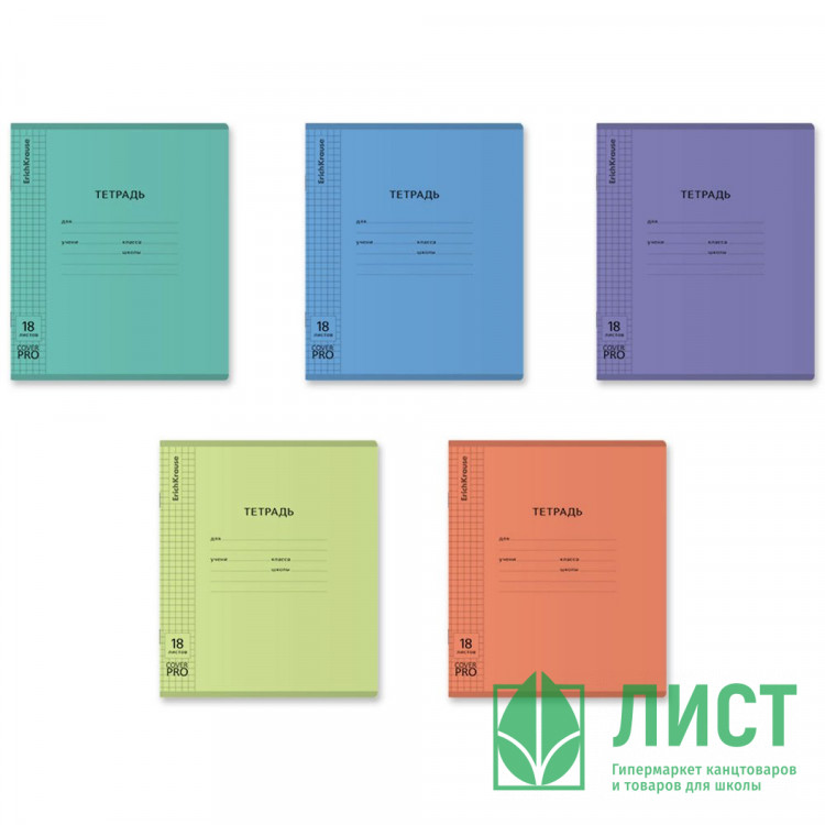 Тетрадь 18 листов клетка (ErichKrause) Классика CoverPrо matt ассорти пластиковая обложка арт.64757