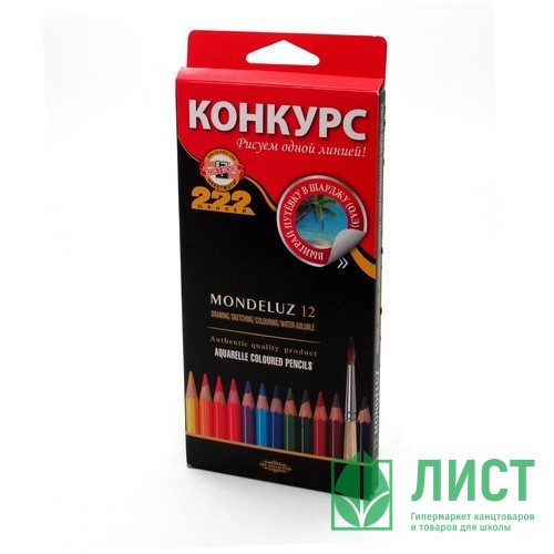 Карандаши цветные акварельные (KOH-I-NOOR) MONDELUZ 12 цветов  арт.3716012001KSRU