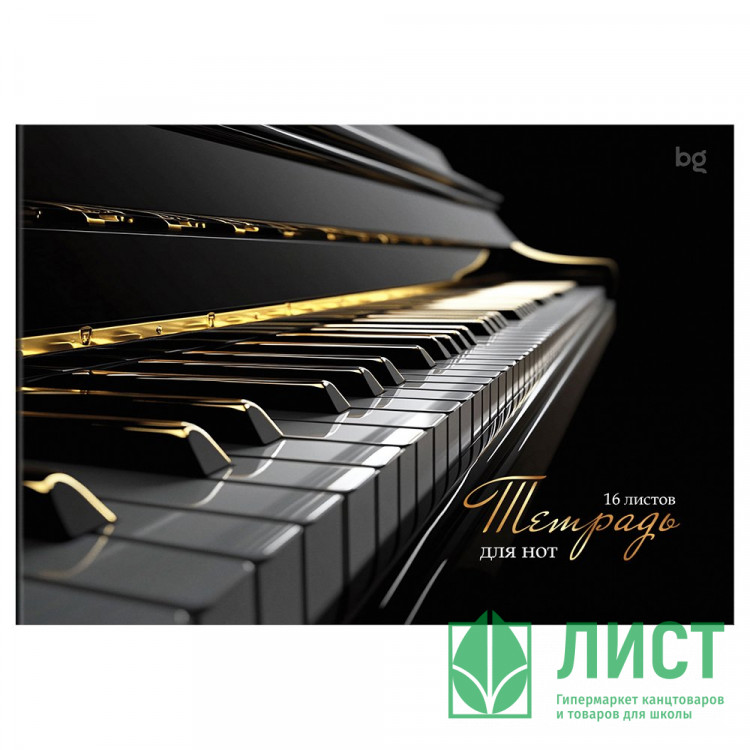 Тетрадь для нот 16 листов А4 скоба (BG) Инструмент арт.ТН4ск16 57824