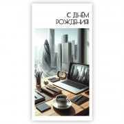 Конверт для денег С днем рождения! арт.5КХ-00232