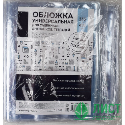 Обложка для учебника 233*455 ПВХ 120мкм универсальная (GLOBUS) арт ОПУ110-233х455 Обложка для учебника 233*455 ПВХ 120мкм универсальная (GLOBUS) арт ОПУ110-233х455