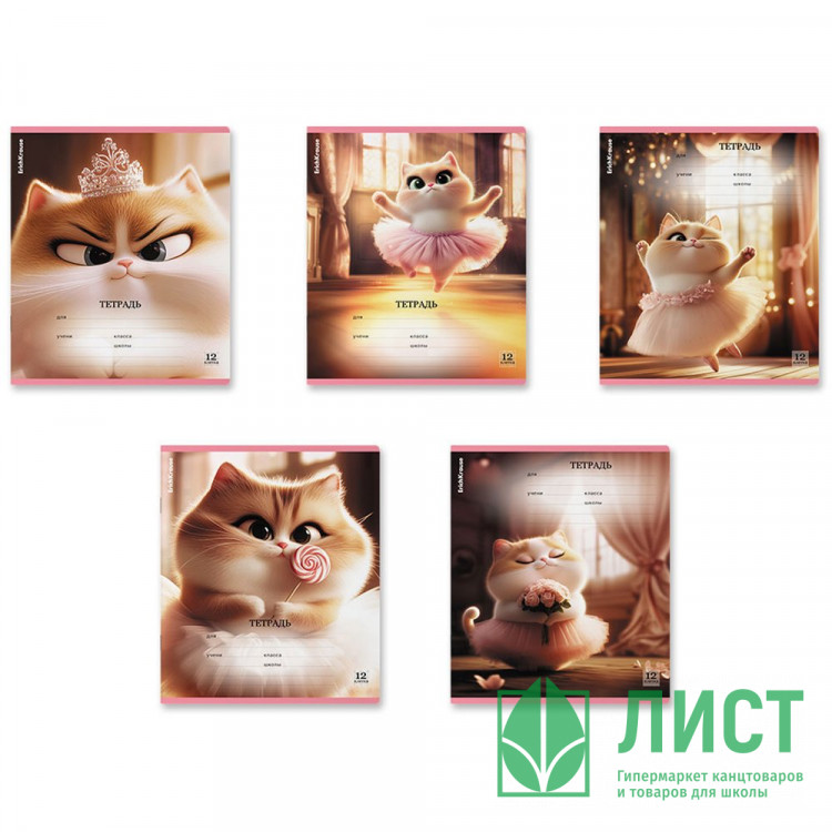 Тетрадь 12 листов клетка (ErichKrause) Prima Cat выборочный УФ-лак глиттер ассорти арт.64822