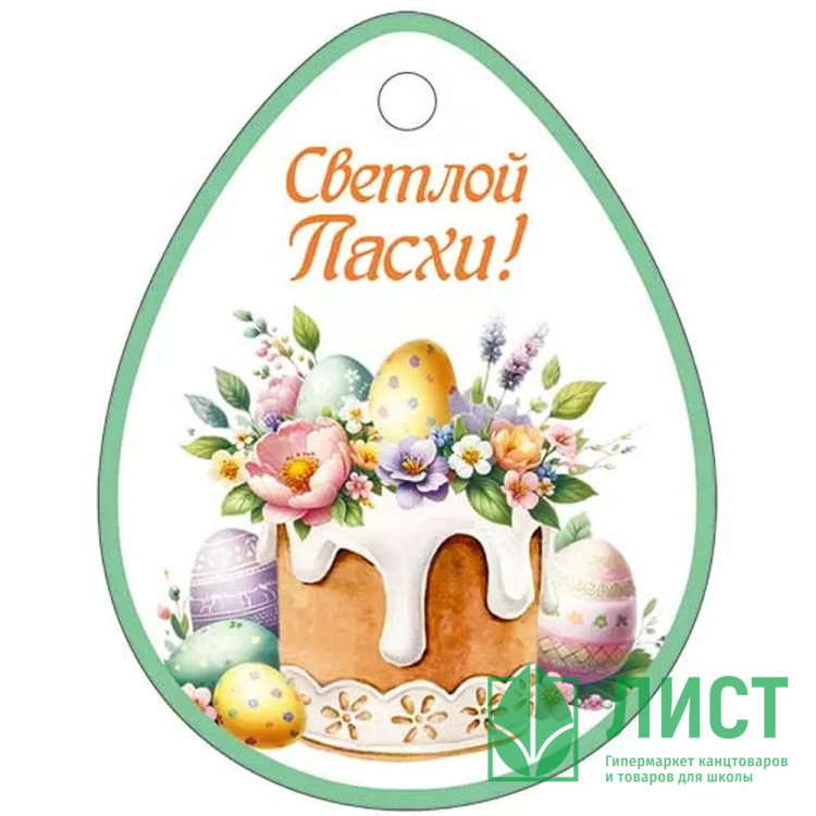 ПАСХА Открытка-бирка Светлой Пасхи! 71*55 арт.3.0000303