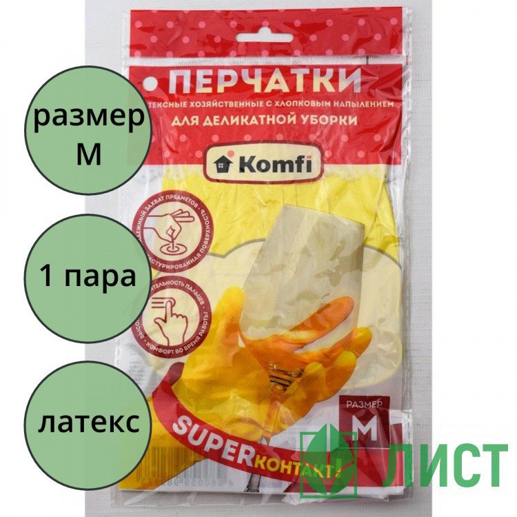 Перчатки хозяйственные латексные Komfi размер M арт. DGL017L