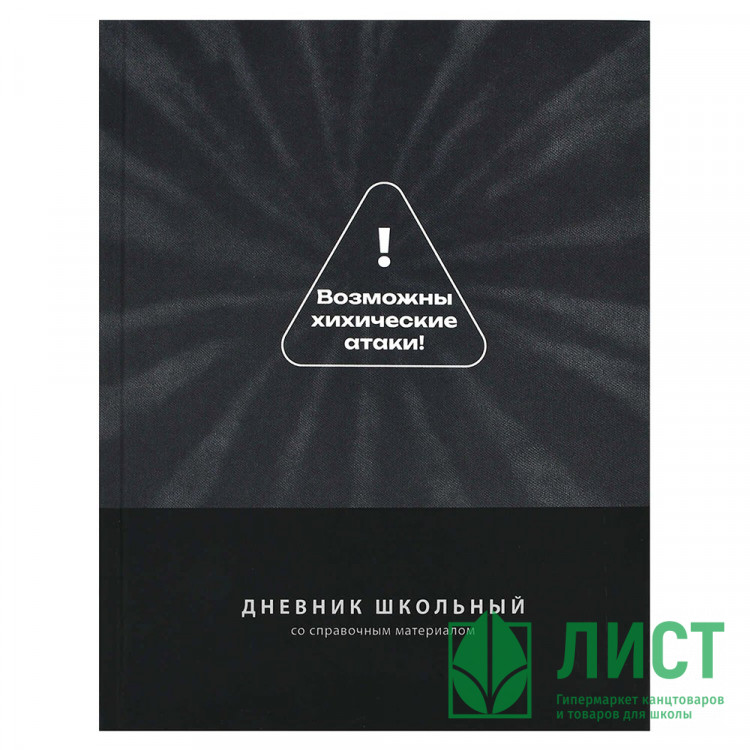 Дневник школьный твердая обложка Феникс Фразы с характером ламинация софт-тач вельвет арт.72806