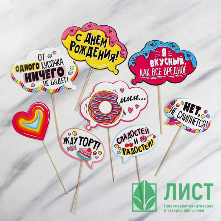 Набор фотобутафории "Сладкий день рождения" 8шт/наб. арт 3524613