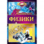 Открытка А5 "Учителю физики" арт.042349 - 