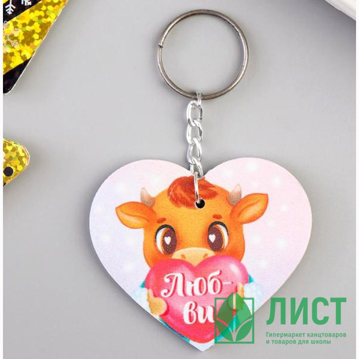 Брелок "Любви" 4,8см арт.5187889