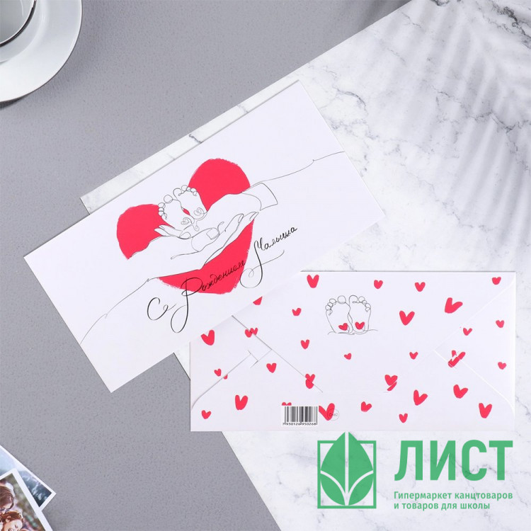 Конверт для денег С Рождением малыша! арт.9833931