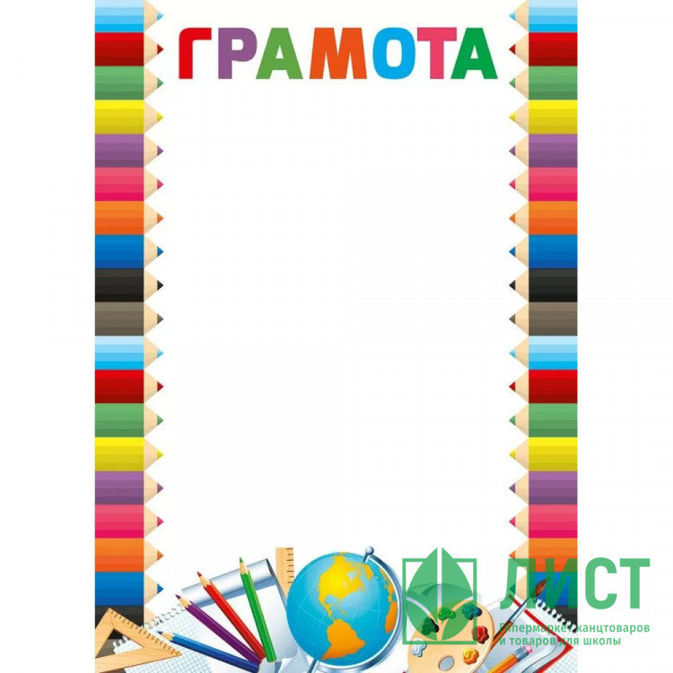 ВЫПУСКНОЙ Бланк Грамота А4 арт.044134