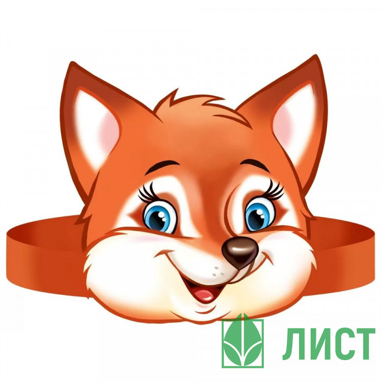 Маска карнавальная картон "ЛИСА" арт.5908700