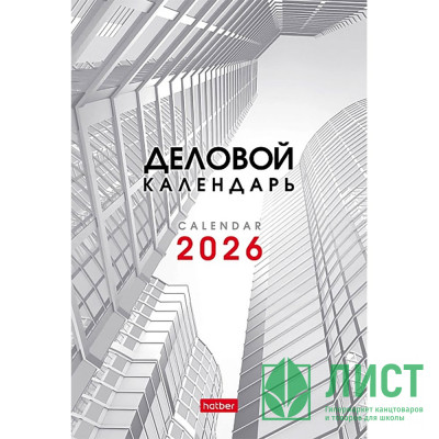 Календарь настольный Домик 2026 160*105  &quot;Деловой&quot; Хатбер арт.12КД6гр_33580 Календарь настольный Домик 2026 160*105  "Деловой" Хатбер арт.12КД6гр_33580