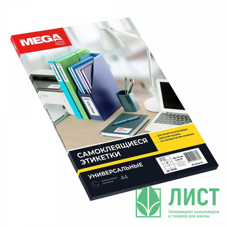 УЦЕНКАЭтикетки самоклеящиеся Promega label 105х74 мм, 8 шт. на листе А4 (25 листов)