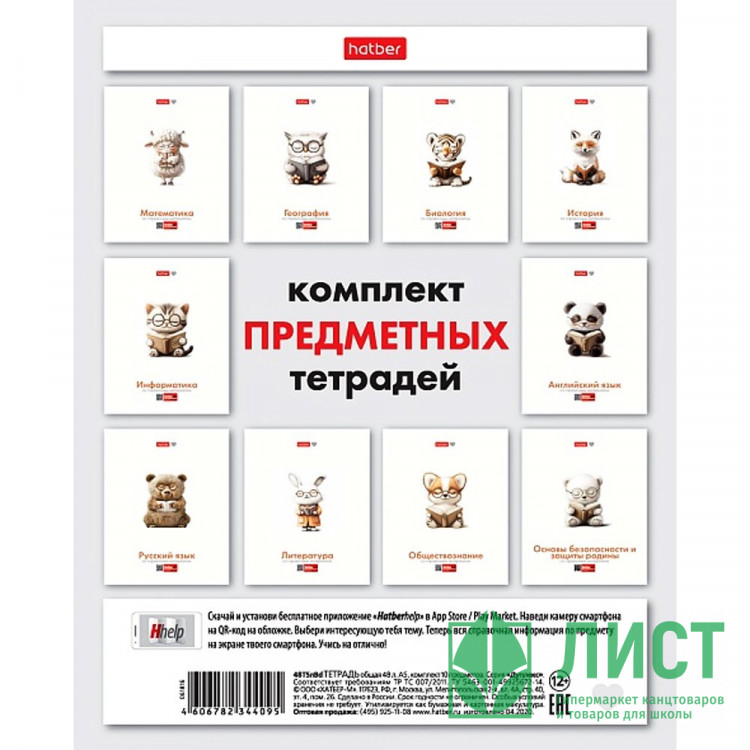 Комплект предметных тетрадей 10 штук 24 листа (Hatber) Я люблю учиться мелованная бумага арт.24Т5Вd