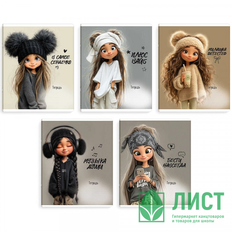 Тетрадь 18 листов клетка Феникс Девчонки на стиле выборочный  УФ-лак ассорти арт.70905