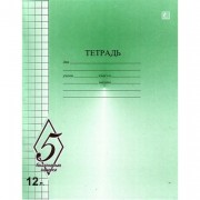 Тетрадь 12 листов крупная клетка (КФОБ) Великолепная пятерка арт TW 512 O0 V5 6