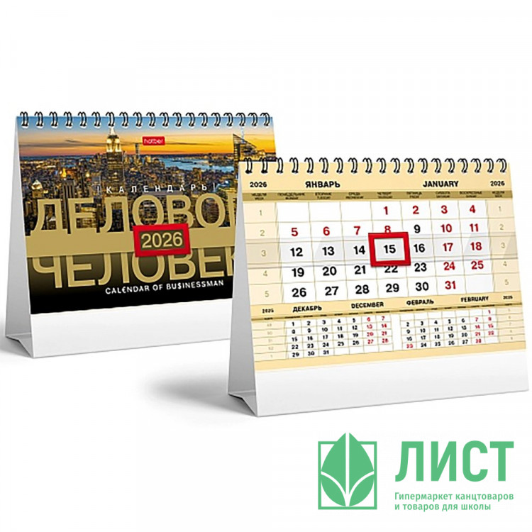 Календарь настольный Домик 2026 160*105  "Делового человека Золото" Хатбер арт.12КД6гр_33539
