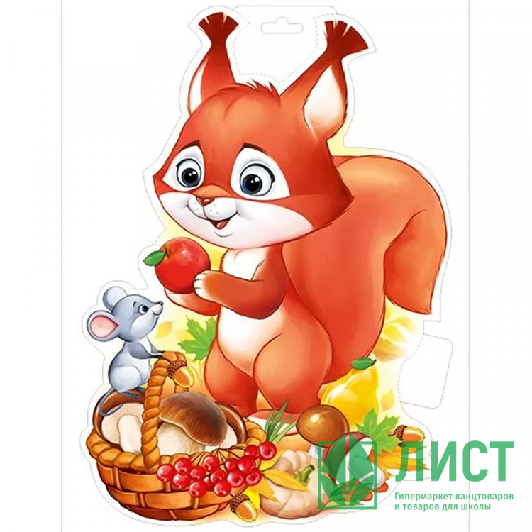Плакат Белка с корзиной грибов А3 арт.59,371,00