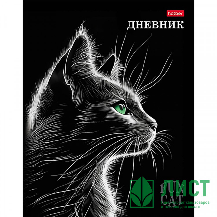 Дневник школьный твердая обложка (Hatber) Fun cat ламинация Soft-touch 3D лак арт.40ДТ5лолВ_33687