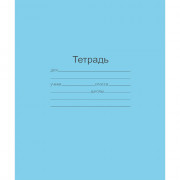 Тетрадь 12 листов клетка (Маяк) Голубая обложка арт Т-5012 Т2 5Г