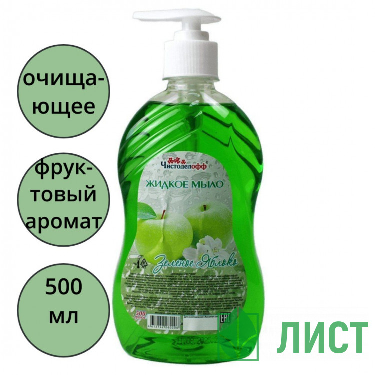 Туалетное мыло жидкое дозатор 500мл Mr.Чистоделофф Зеленое яблоко (Ст.20) СВЗХ