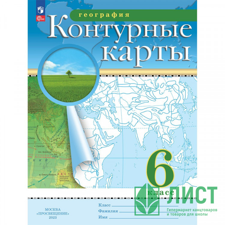 6кл География Контурные карты Традиционный комплект РГО (Просвещение) 2024 арт.978-5-09-112289-3