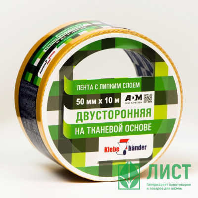 Скотч двусторонний на тканевой основе 50*10м ТМ Klebebänder (Ст.36) Скотч двусторонний на тканевой основе 50*10м ТМ Klebebänder (Ст.36)