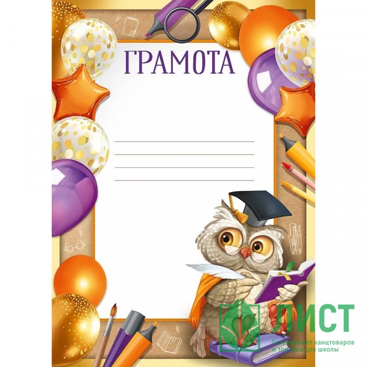 ВЫПУСКНОЙ Бланк Грамота А4 арт.30000507