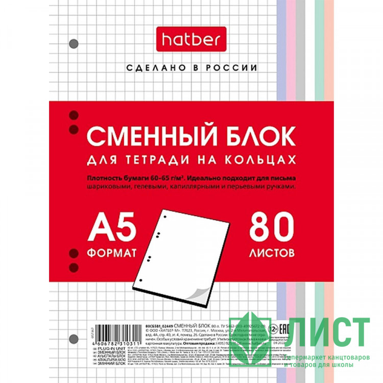 Сменный блок для тетрадей А5 80 листов (Hatber) многоцветный срез клетка арт.80СБ5В1_28950