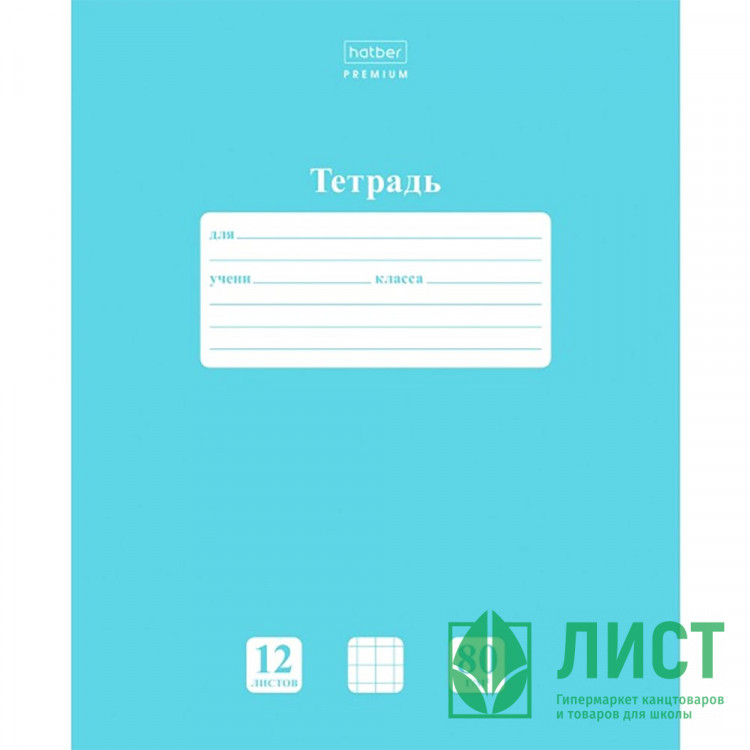 Тетрадь 12л клетка (Hatber) PASTEL Незабудка арт 12Т5A1_05025