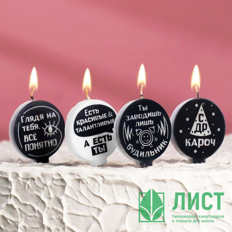 Свечи фигурные С юмором чёрно-белые 4шт/наб. арт.5289942