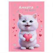 Анкета А5 Феникс Котенок с сердечком 128 листов арт.72287