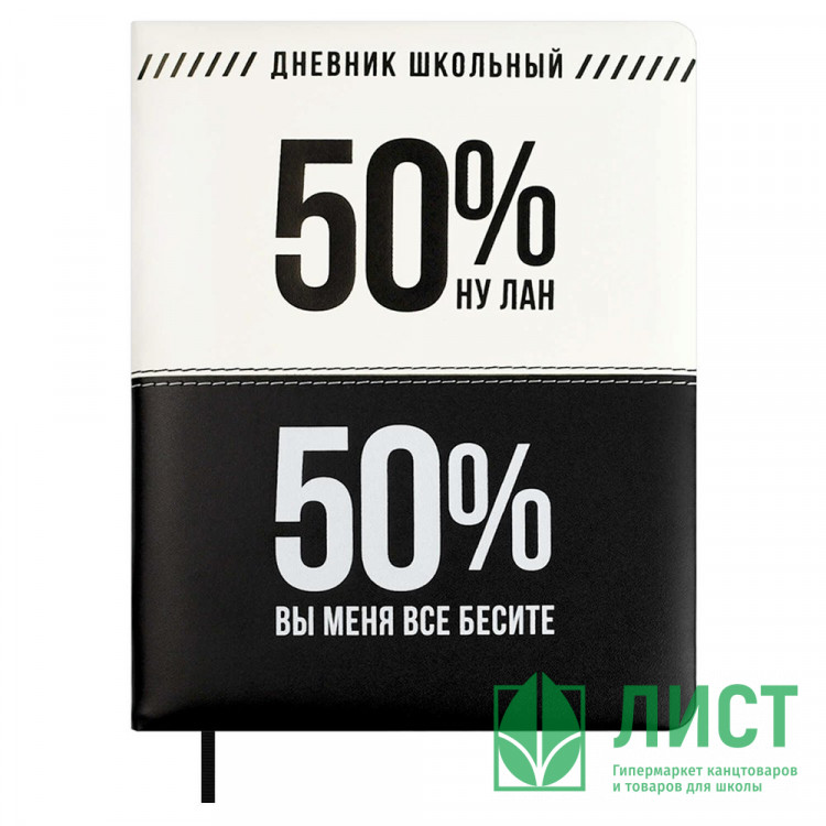 Дневник школьный твердая обложка кожзам поролон (Феникс) Фразы с характером шелкография арт.68706