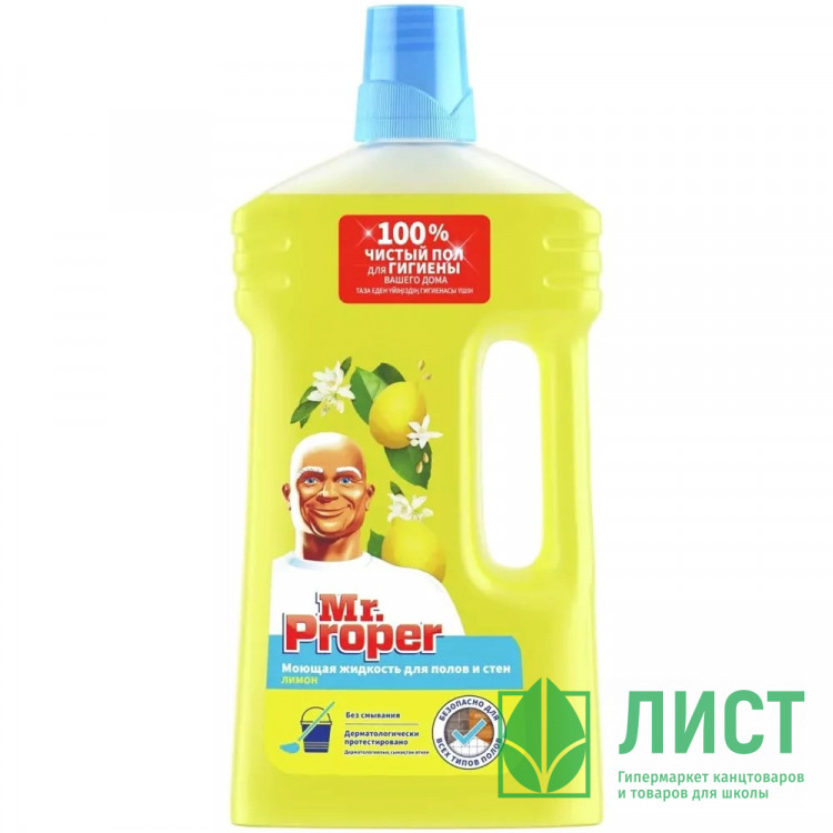 Моющее средство для пола Mr. Proper 1000мл Лимон