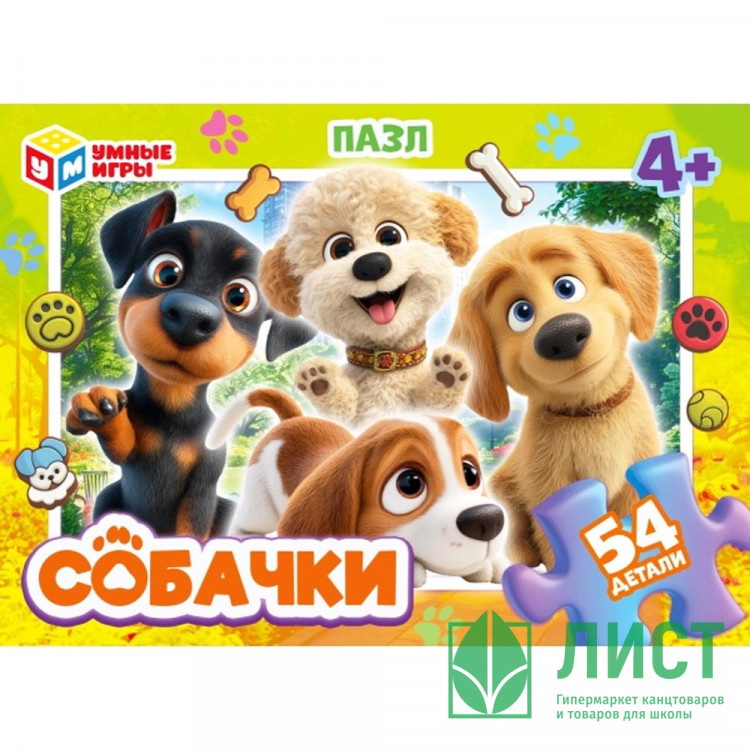 Пазл 54 элемента Собачки Умные игры арт.4630395053921