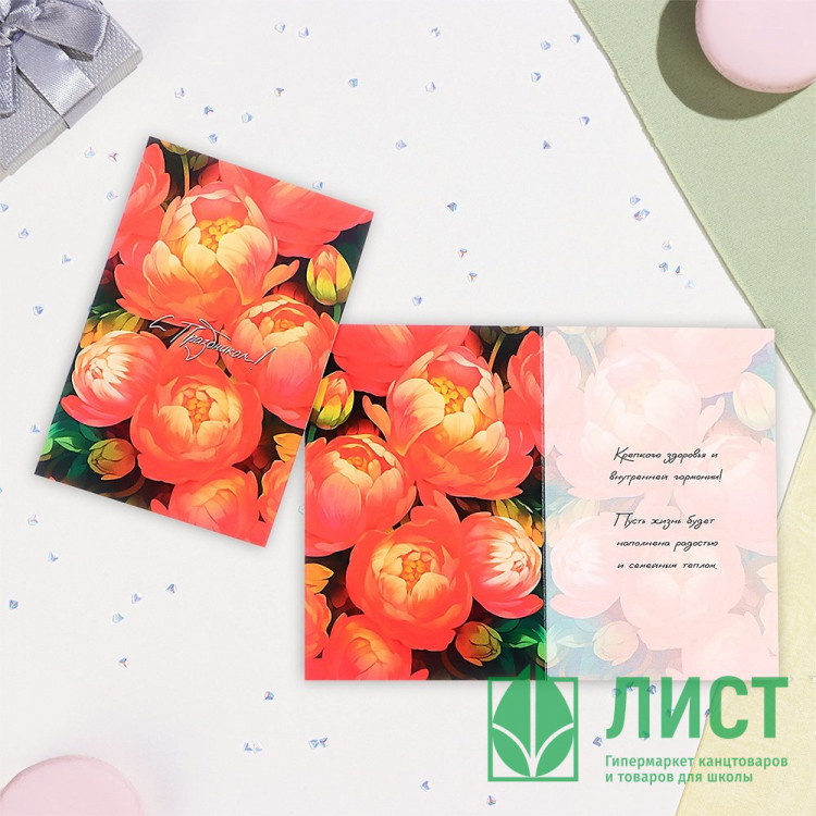 Открытка А6 С Праздником! пионы арт.10324156