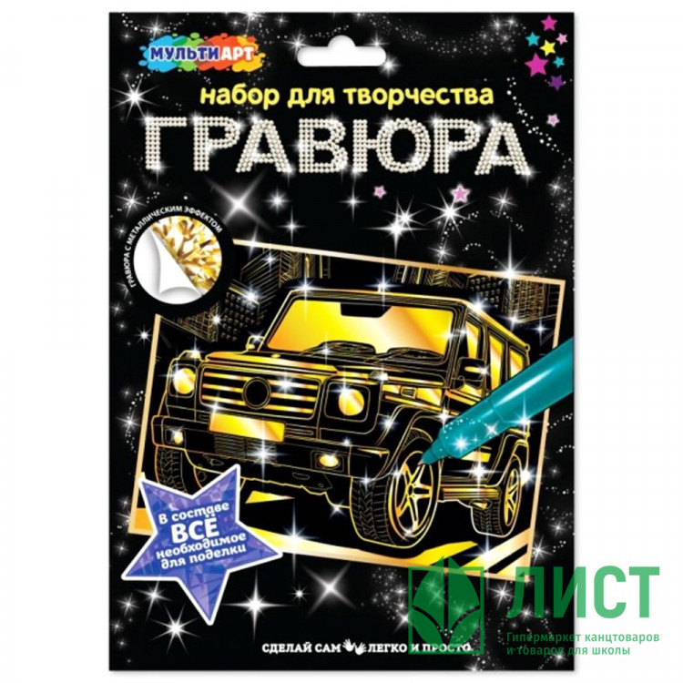Гравюра А4 Дорогие авто с эффектом золота (MultiArt) арт.SCRGOLD18X24-102563